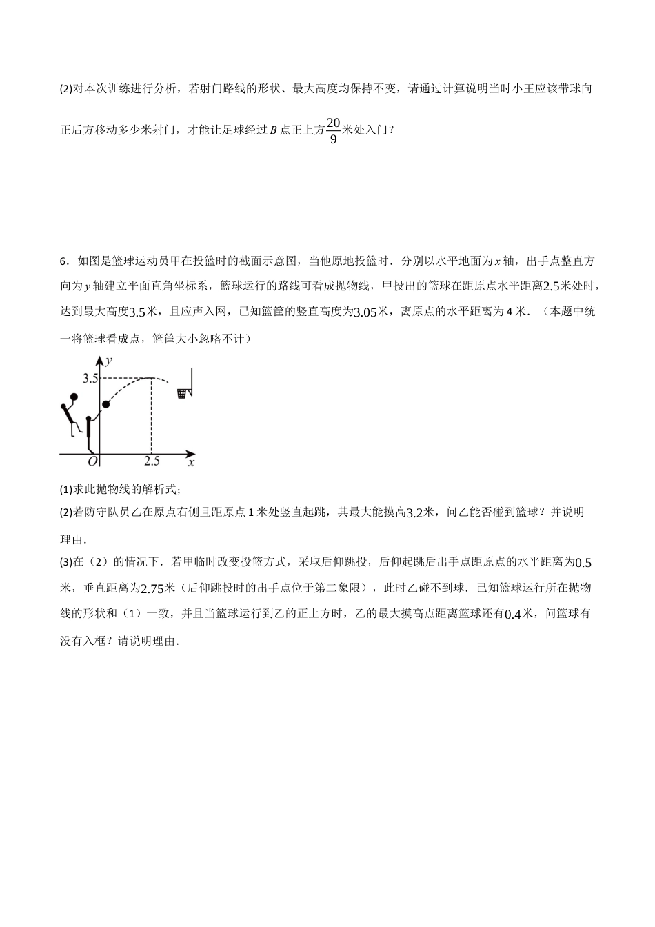 2026年初中数学九年级上册-难点题型突破-专题02 二次函数应用分类汇编（七大题型）（学生版）.docx_第3页