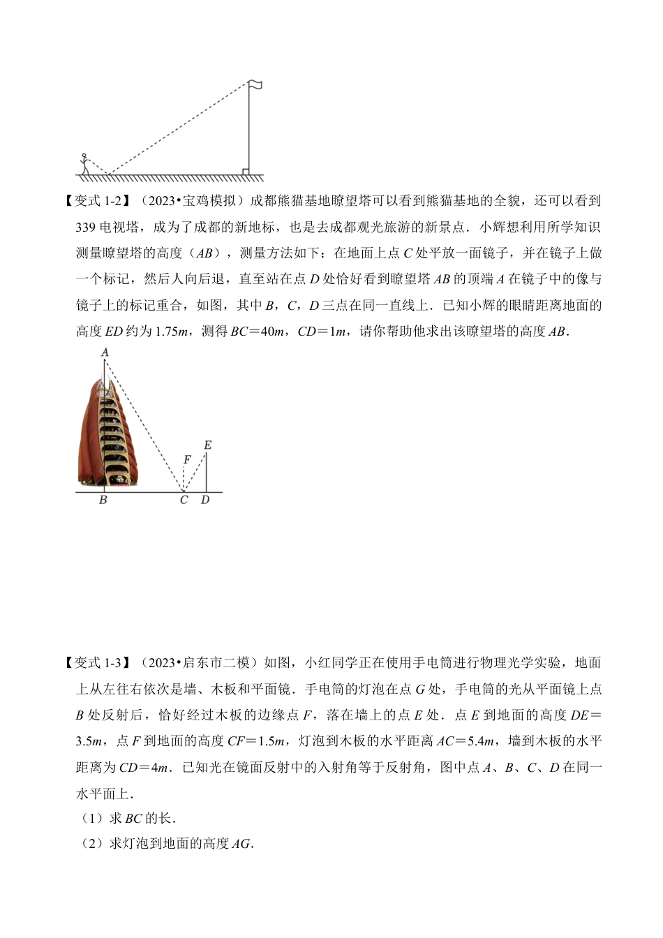 九年级数学上册-题型专练-第03讲 相似三角形的应用综合（知识解读+真题演练+课后巩固）（学生版）.docx_第3页