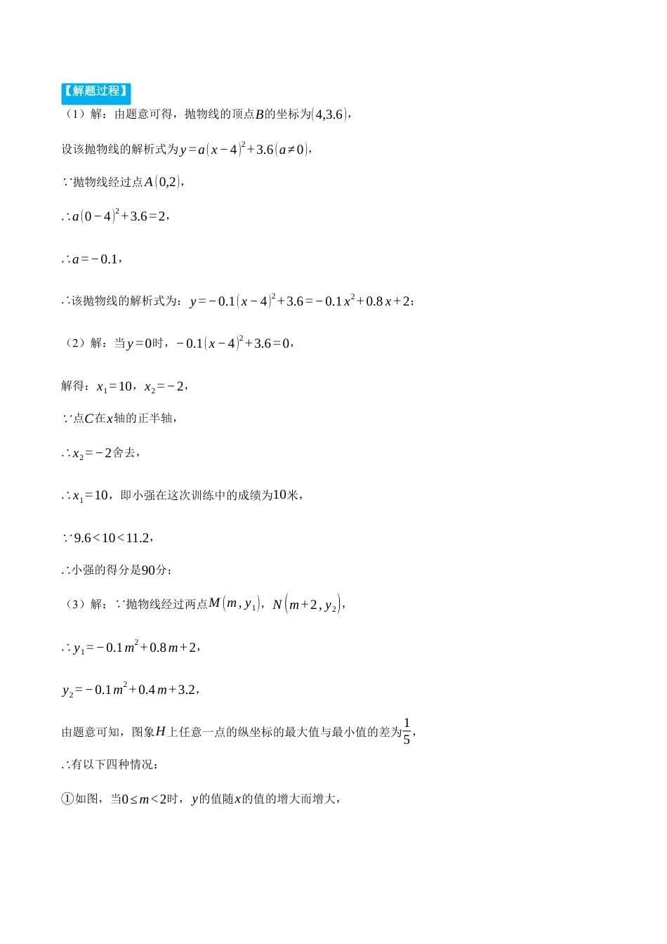 2026年初中数学九年级上册-压轴题-专题1.6 投球问题——二次函数的应用（压轴题专项讲练）（浙教版）（教师版）.docx_第2页