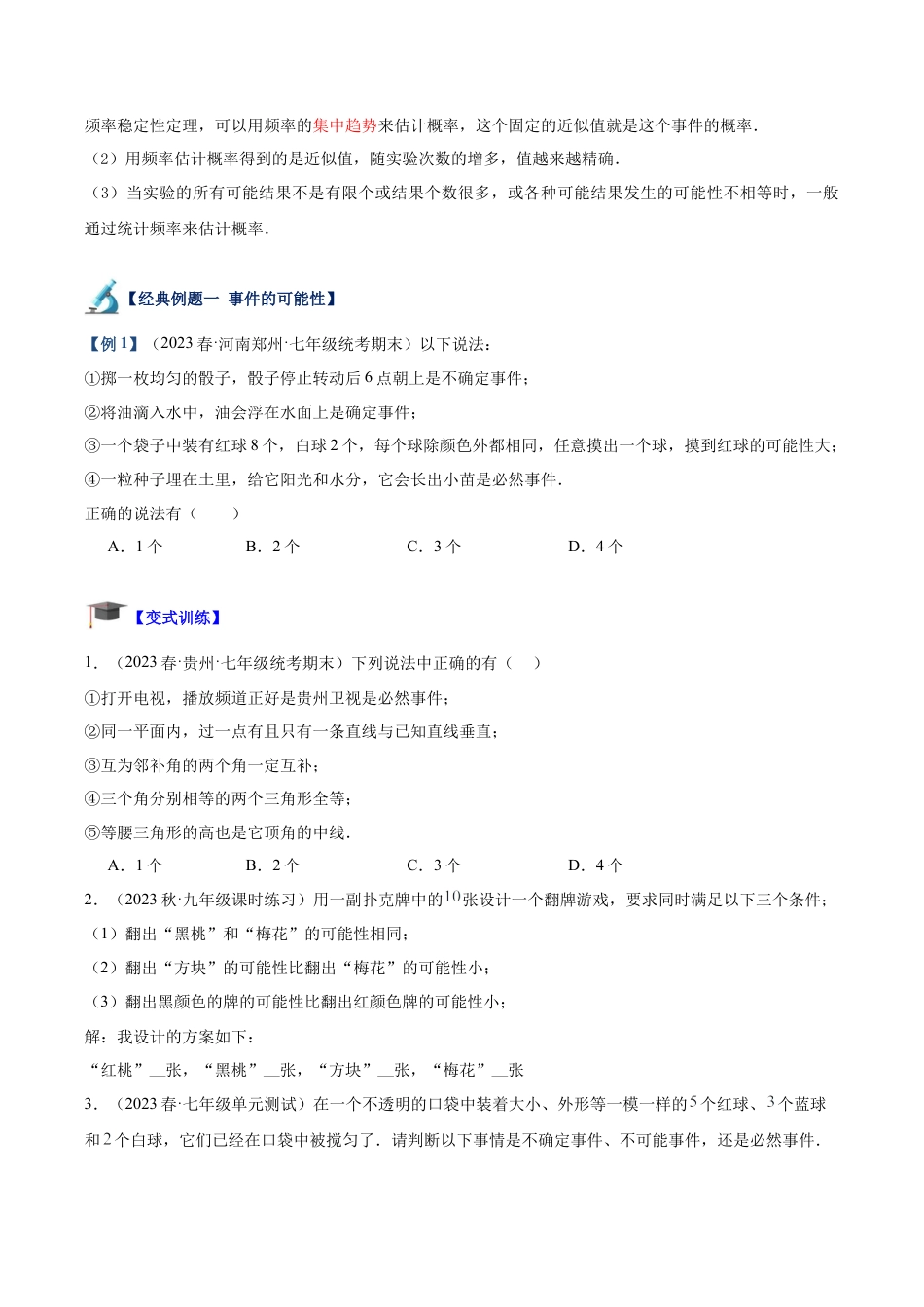 初中数学九上重点难点提升-专题08 简单事件的概率重难点题型专训（八大题型）（学生版）.docx_第2页