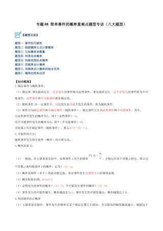 初中数学九上重点难点提升-专题08 简单事件的概率重难点题型专训（八大题型）（学生版）.docx