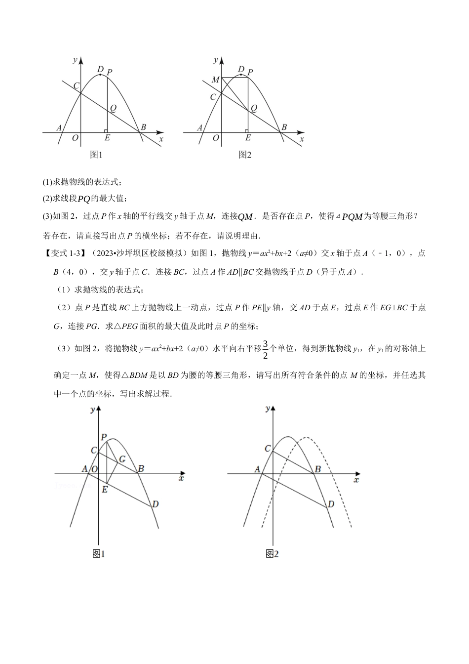 [期末复习]九年级上册数学-母题训练-专题1.9 二次函数中的十二大存在性问题（浙教版）（学生版）.docx_第3页