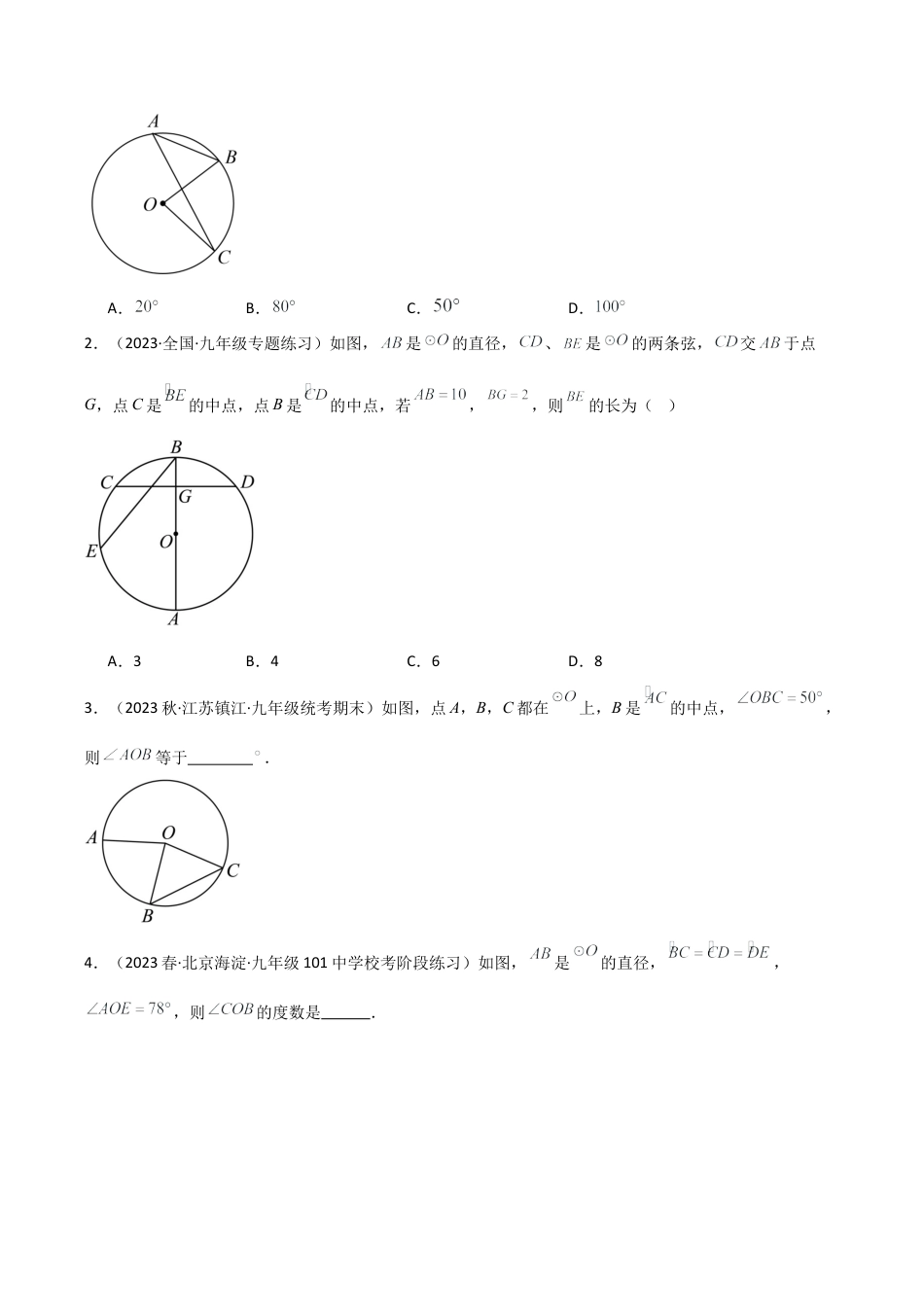 九年级数学上册（浙教版）-课时练习-3.4 圆心角（5大题型）（分层练习）（原卷版）.docx_第3页