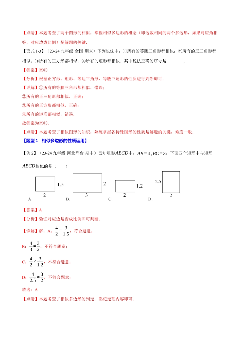 2026年九年级上册数学-期末母题训练-专题4.2 平行线分线段成比例（十大题型）（举一反三）（浙教版）（教师版）.docx_第3页