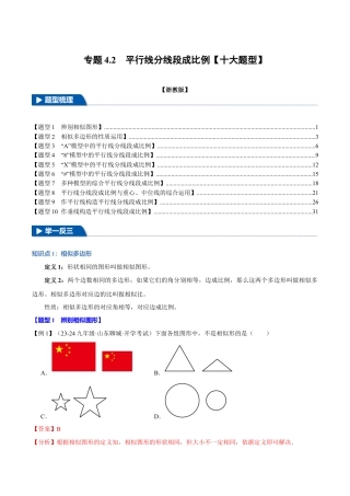 2026年九年级上册数学-期末母题训练-专题4.2 平行线分线段成比例（十大题型）（举一反三）（浙教版）（教师版）.docx