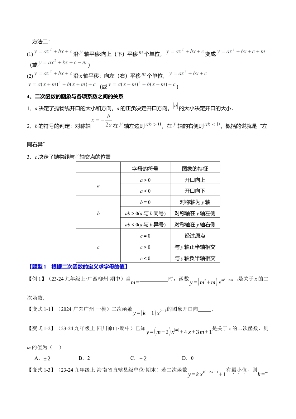 2026年九年级上册数学-期末母题训练-专题1.11 二次函数全章专项复习（3大考点12种题型）（举一反三）（浙教版）（学生版）.docx_第3页