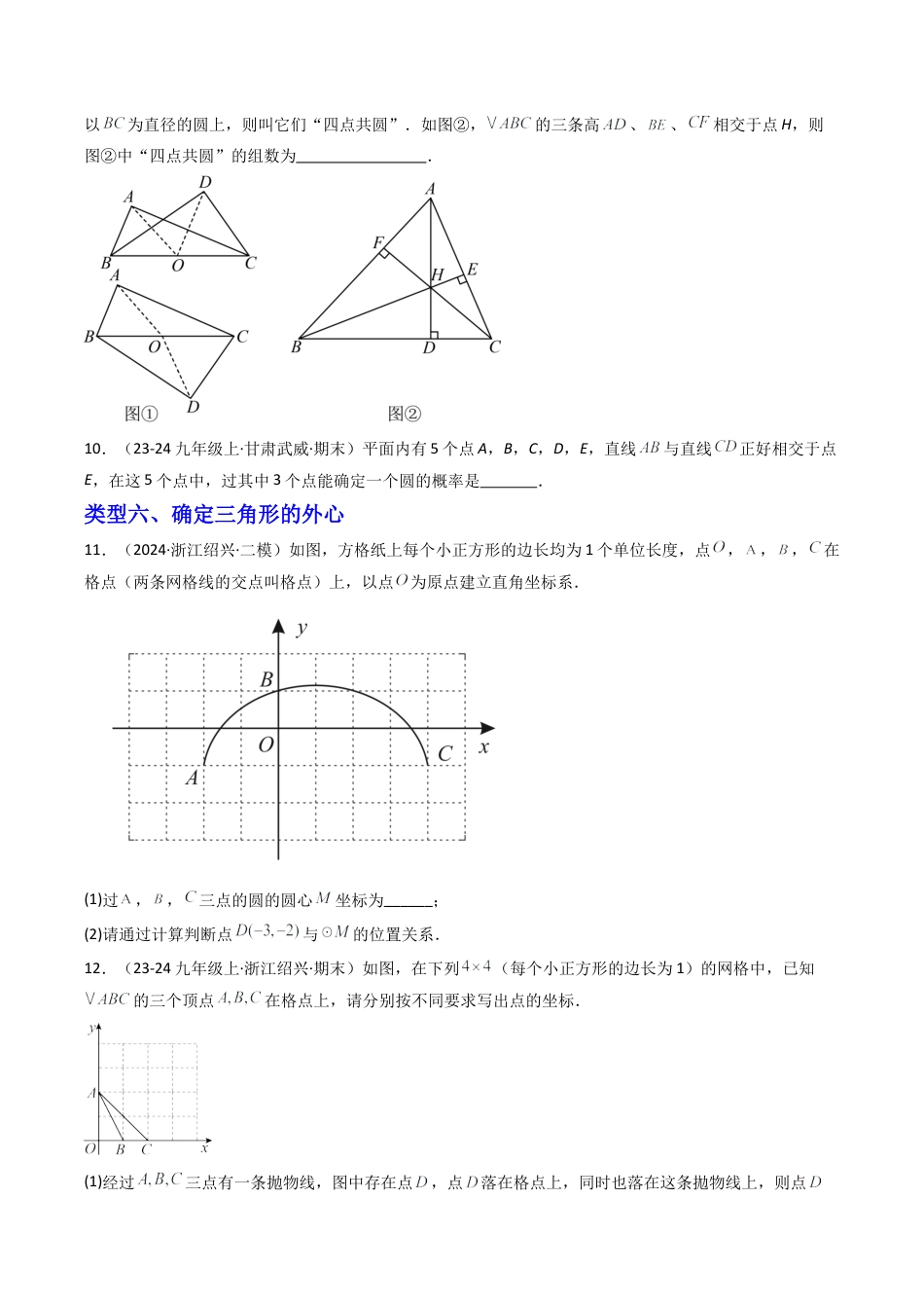 2026年初中数学九年级上册-压轴题-3.2圆（七大类型培优提升+ 压轴训练30道）（学生版）.docx_第3页