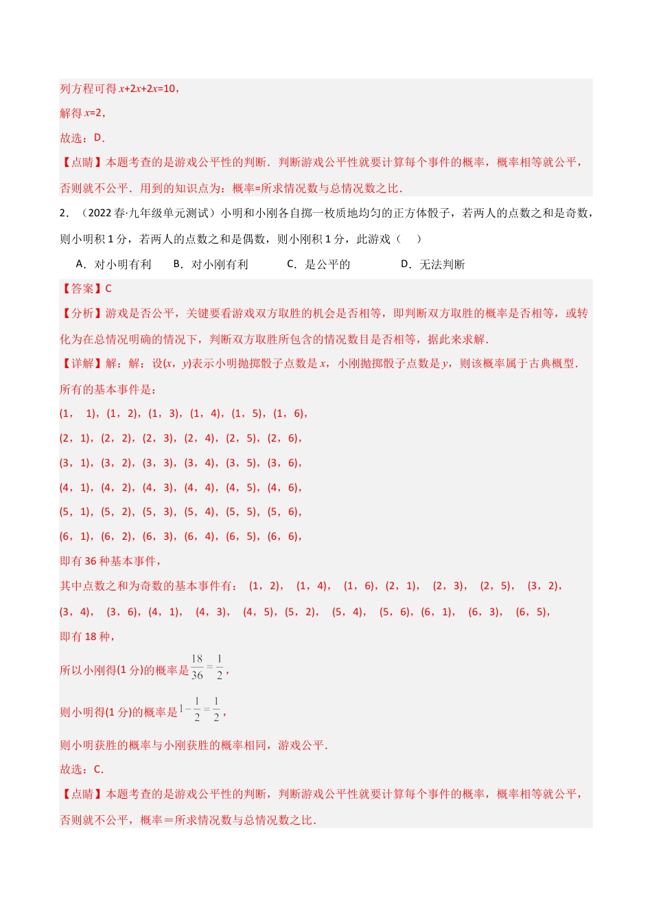 九年级数学上册（浙教版）-课时练习-2.4 概率的简单应用（4大题型）（分层练习）（解析版）.docx_第2页