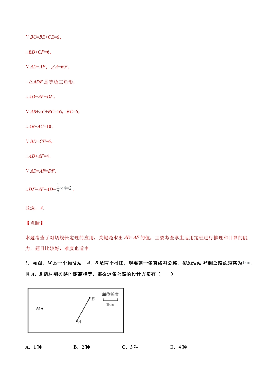 专题04推理能力之圆中的三大切线定理综合专练（解析版）-九年级数学专题训练（浙教版）.docx_第3页