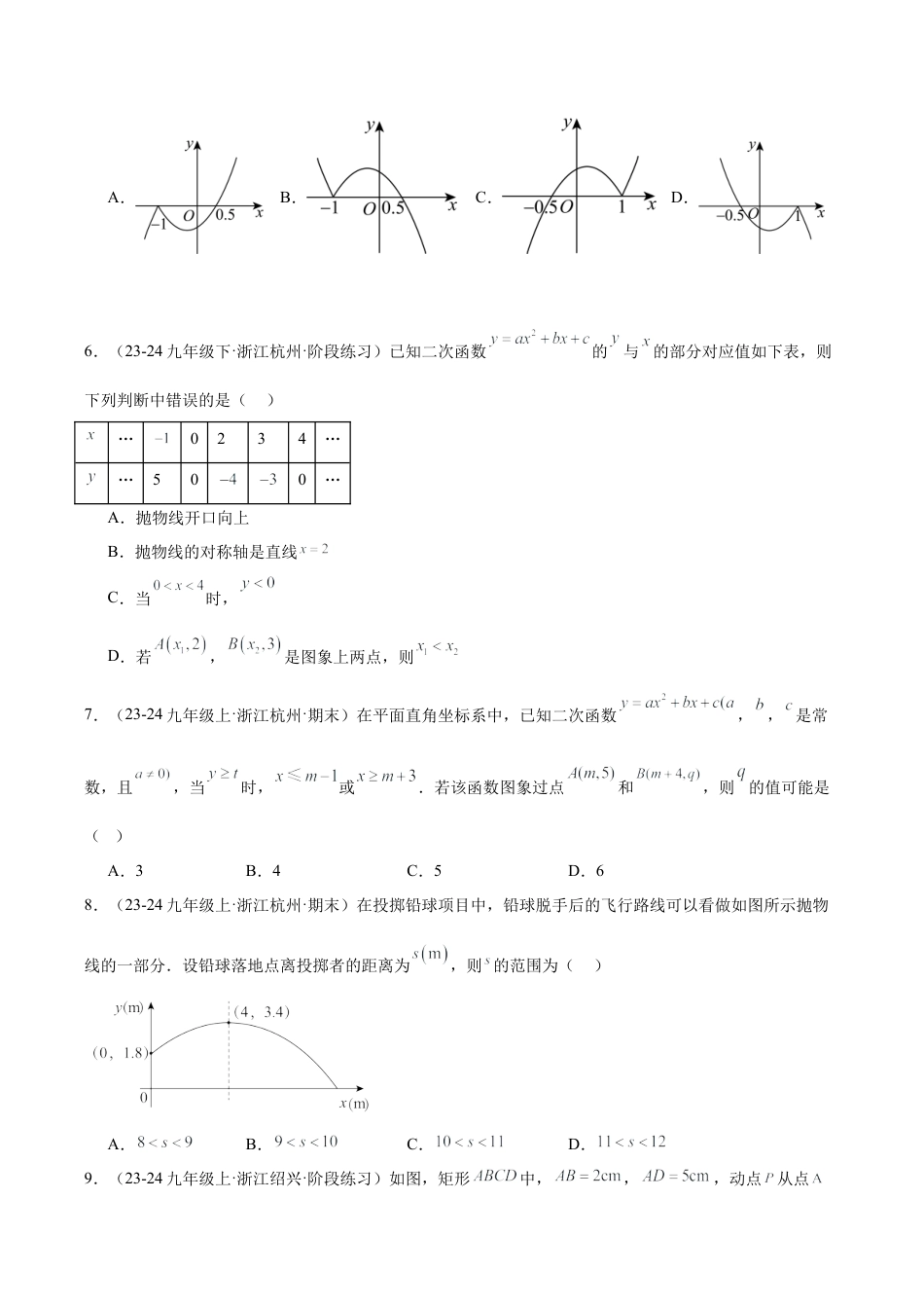 2026年初中数学九上-难点突破-第一章 二次函数 重难点检测卷（学生版）.docx_第2页