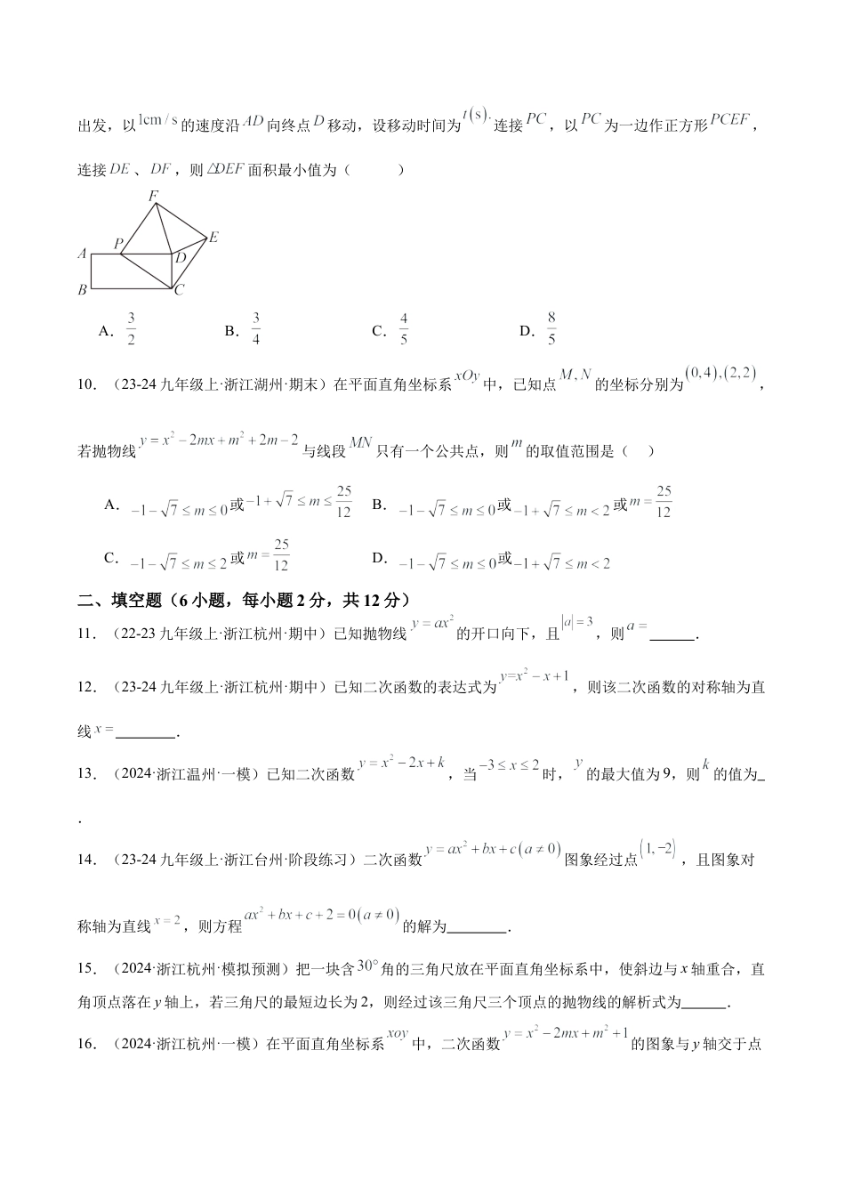 2026年初中数学九上-难点突破-第一章 二次函数 重难点检测卷（学生版）.docx_第3页
