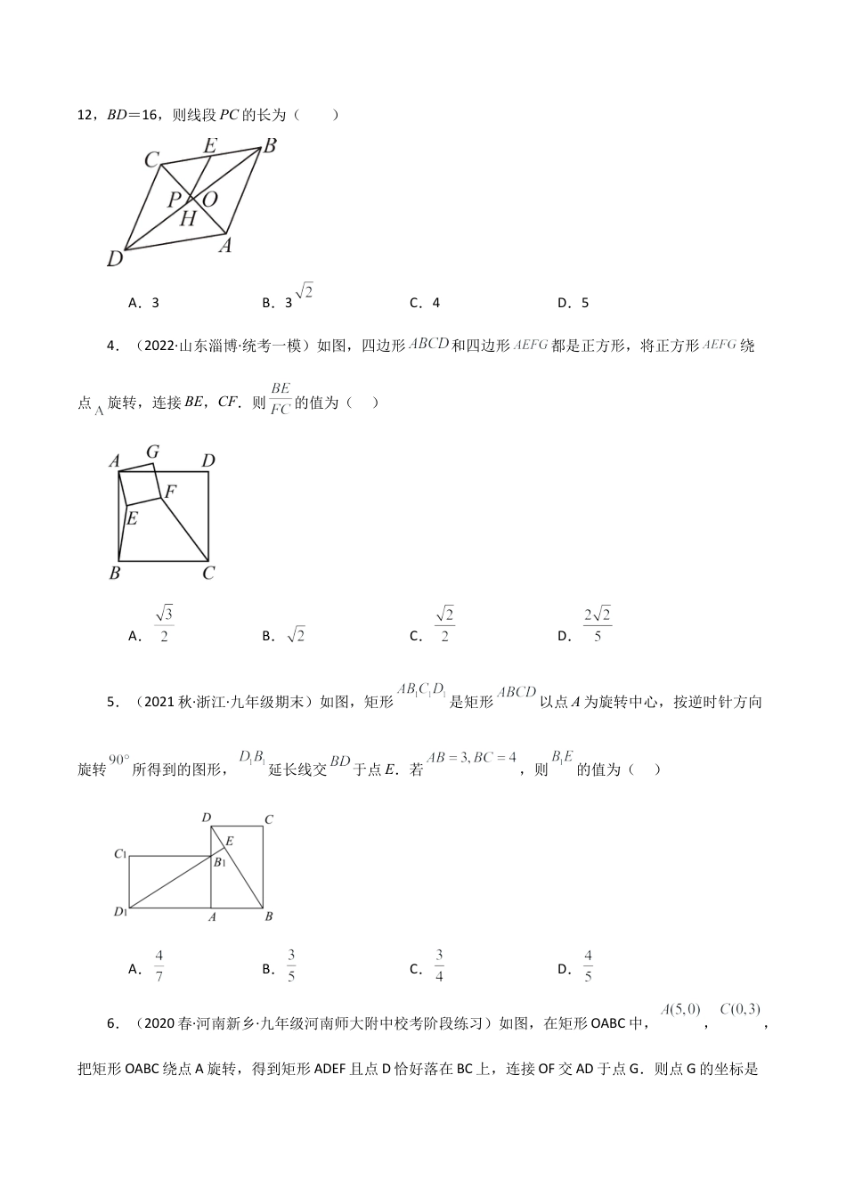 初中数学九上-专题练习-专题4.10 相似三角形几何模型（旋转模型）（基础练）-（浙教版）.docx_第2页
