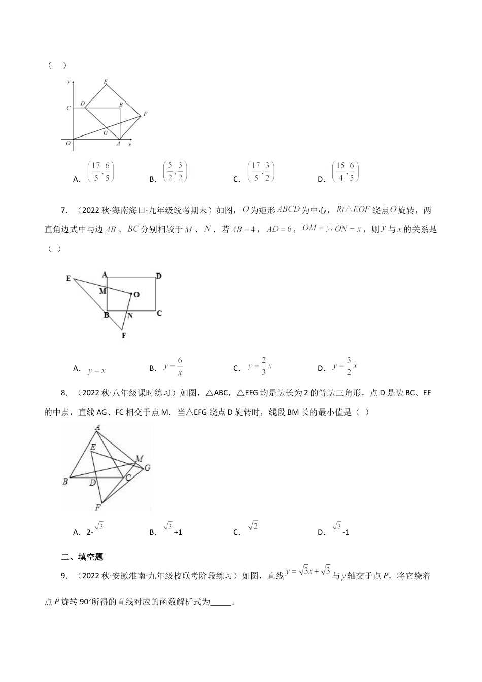 初中数学九上-专题练习-专题4.10 相似三角形几何模型（旋转模型）（基础练）-（浙教版）.docx_第3页