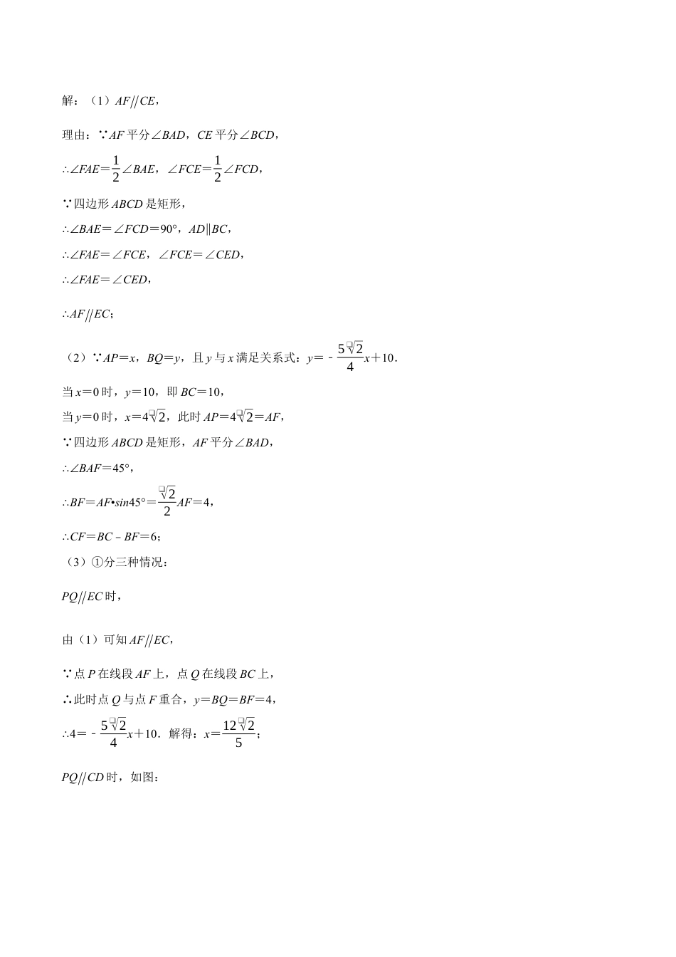 数学九年级上册-压轴题专项-专题4.1 由平行截线求相关线段的长或比值（压轴题专项讲练）（浙教版）（教师版）.docx_第2页