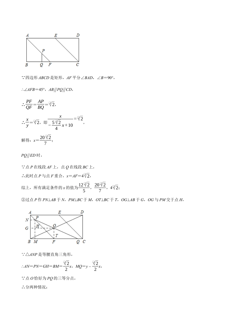 数学九年级上册-压轴题专项-专题4.1 由平行截线求相关线段的长或比值（压轴题专项讲练）（浙教版）（教师版）.docx_第3页