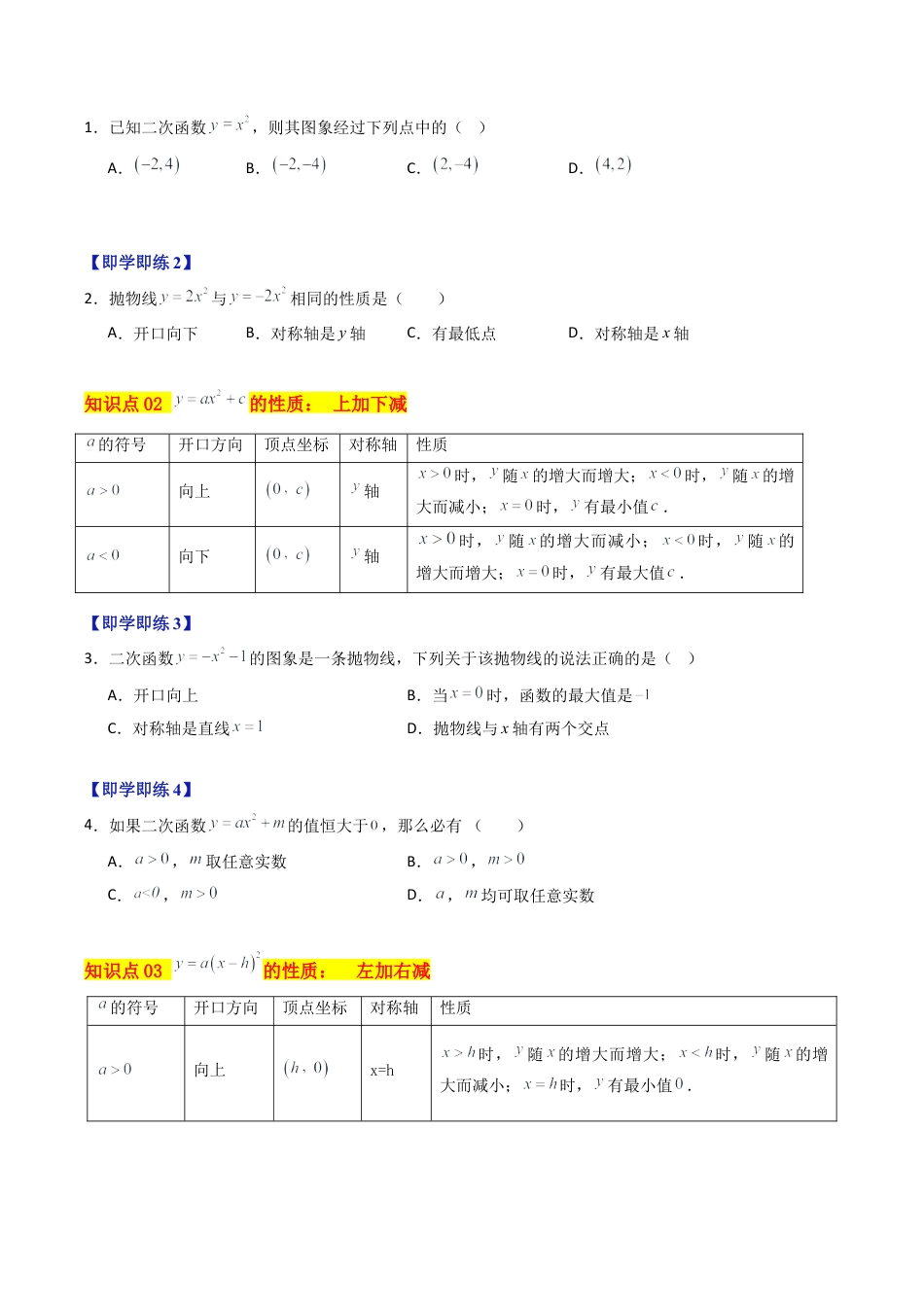2026初中数学九年级上册-同步教学-第02讲 二次函数的图象（5个知识点+7大题型+18道强化训练）（学生版）.docx_第2页
