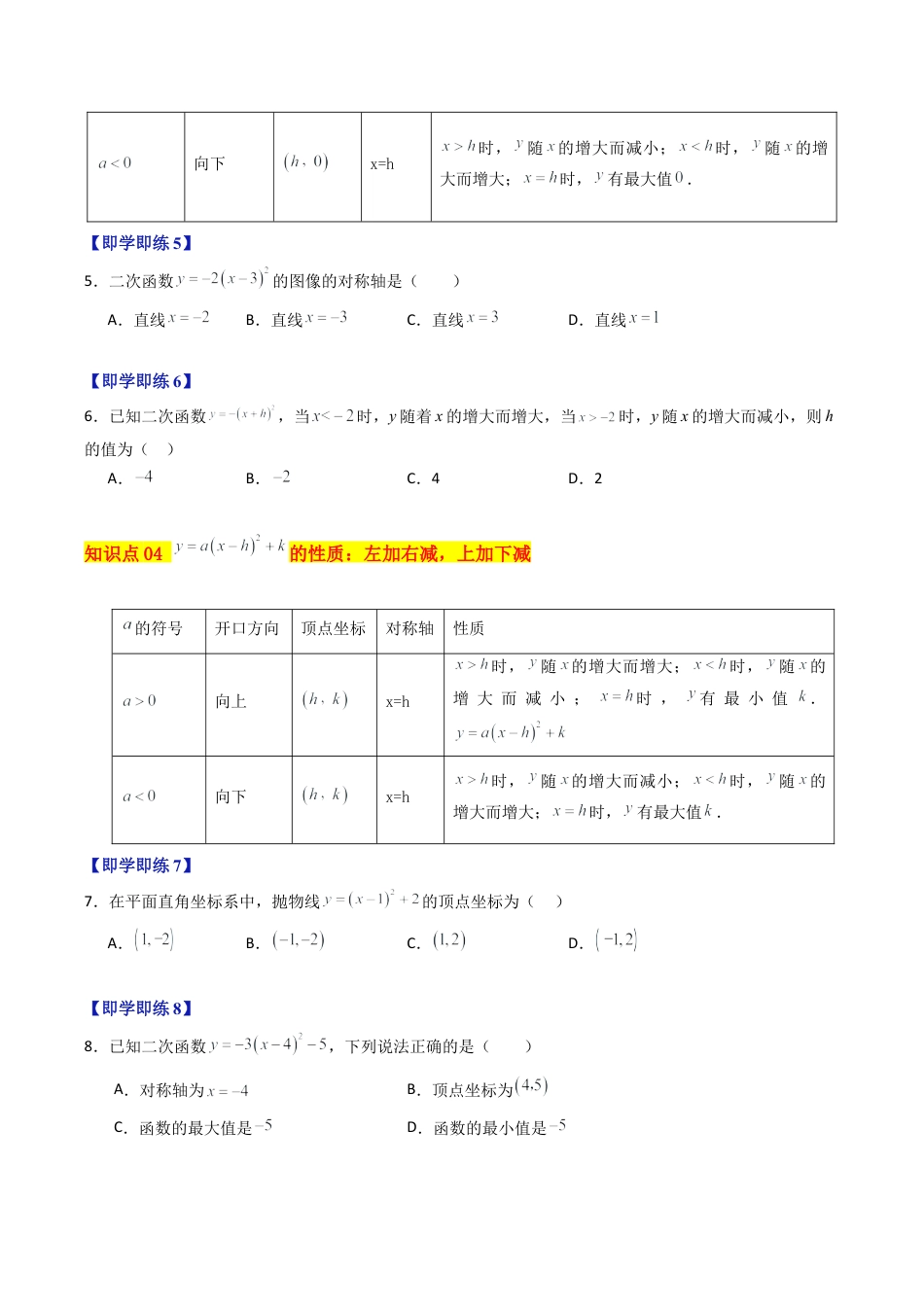 2026初中数学九年级上册-同步教学-第02讲 二次函数的图象（5个知识点+7大题型+18道强化训练）（学生版）.docx_第3页