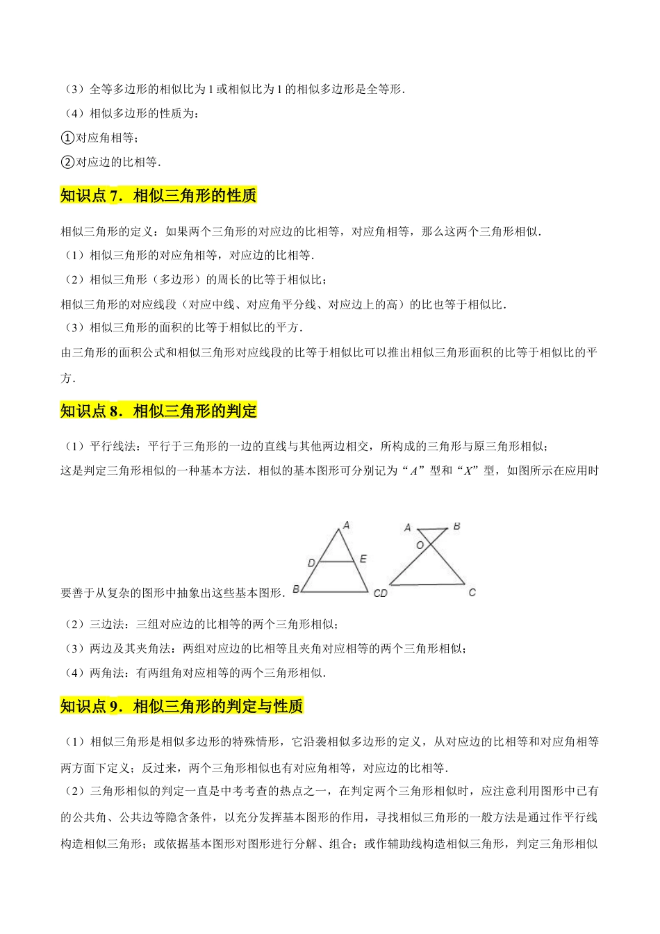 浙教版九年级数学上册-常见题型-第04章 相似三角形 章节整合练习（14个知识点+40题练习）（学生版）.docx_第3页