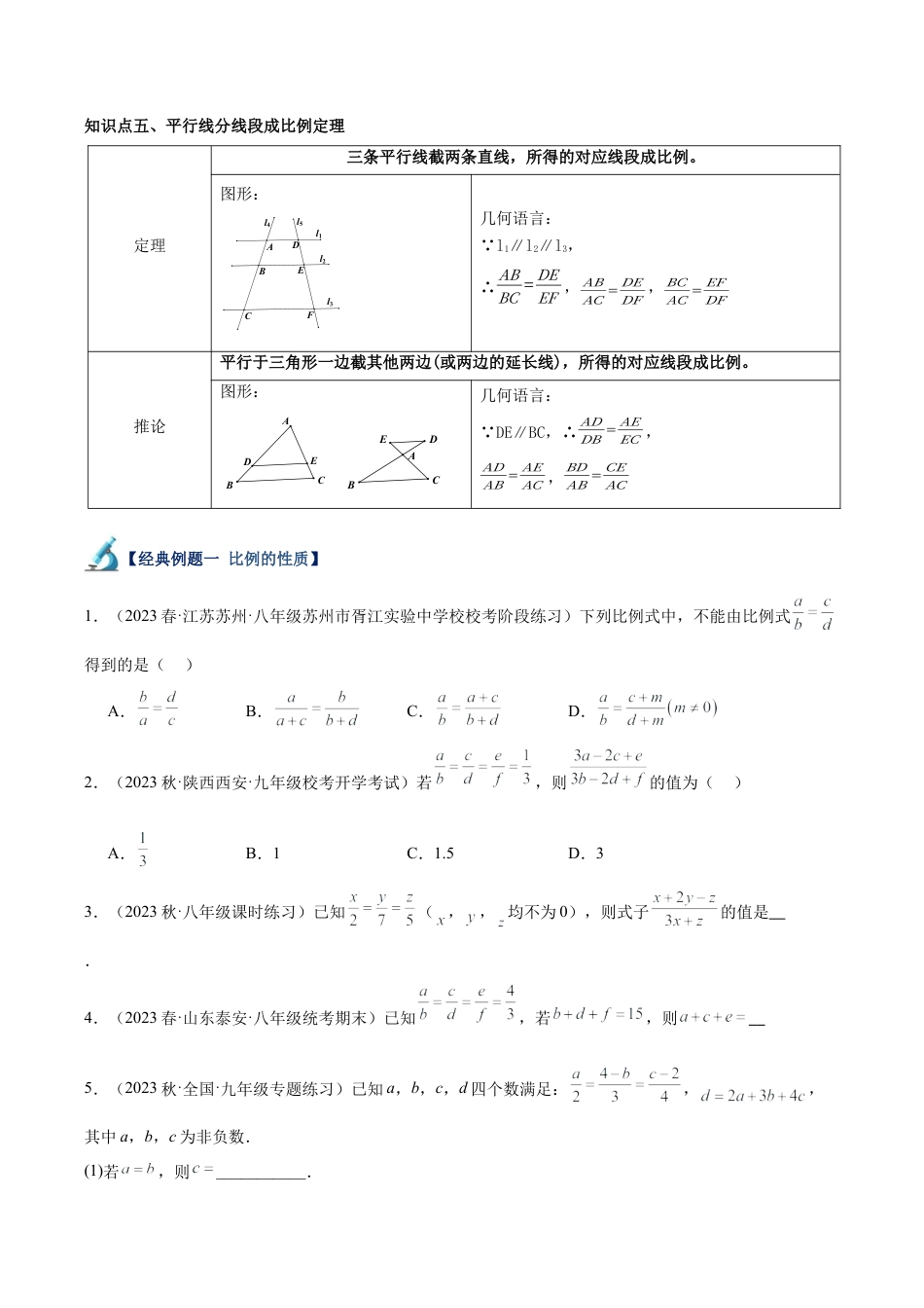 初中数学九上重点难点提升-专题17 比例线段重难点题型专训（6大题型）（学生版）.docx_第2页