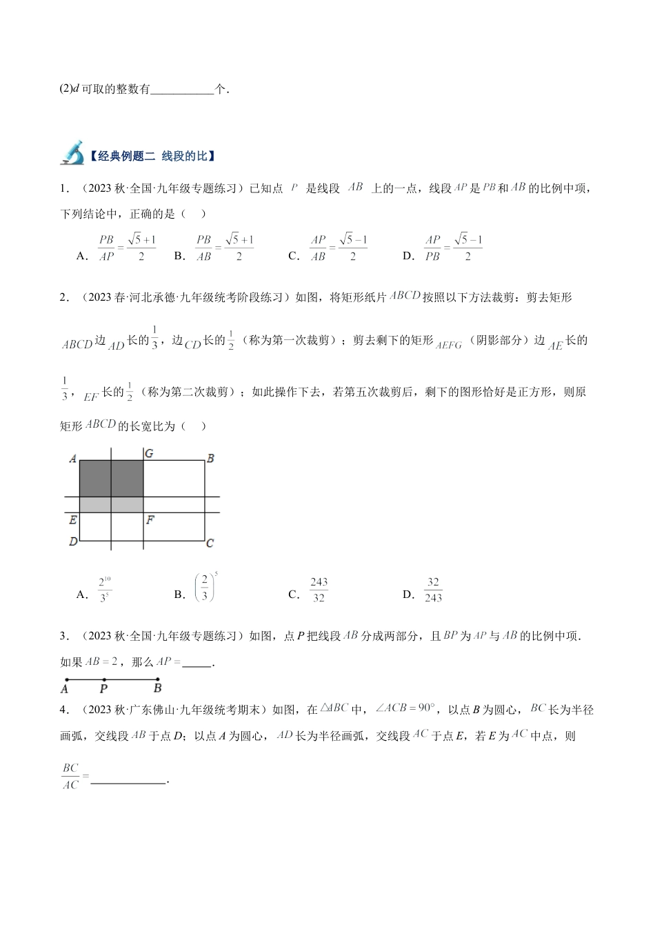 初中数学九上重点难点提升-专题17 比例线段重难点题型专训（6大题型）（学生版）.docx_第3页