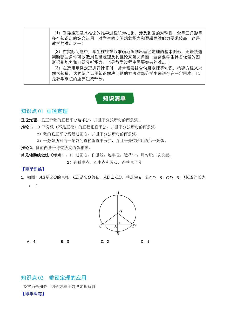 2026年九年级上册-同步讲义-专题3.3 垂径定理（高效培优讲义）（学生版）.docx_第2页