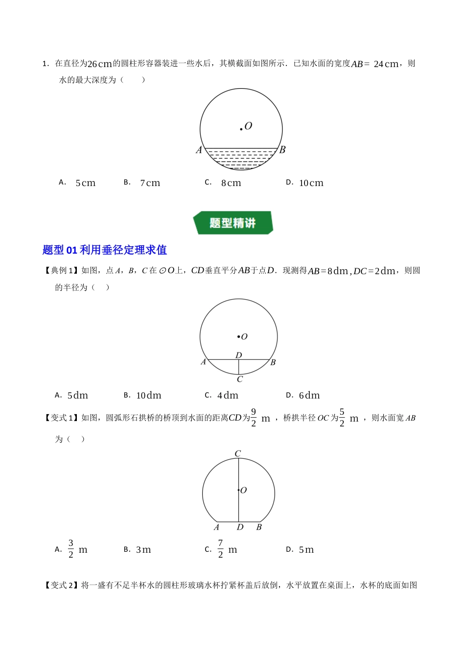 2026年九年级上册-同步讲义-专题3.3 垂径定理（高效培优讲义）（学生版）.docx_第3页