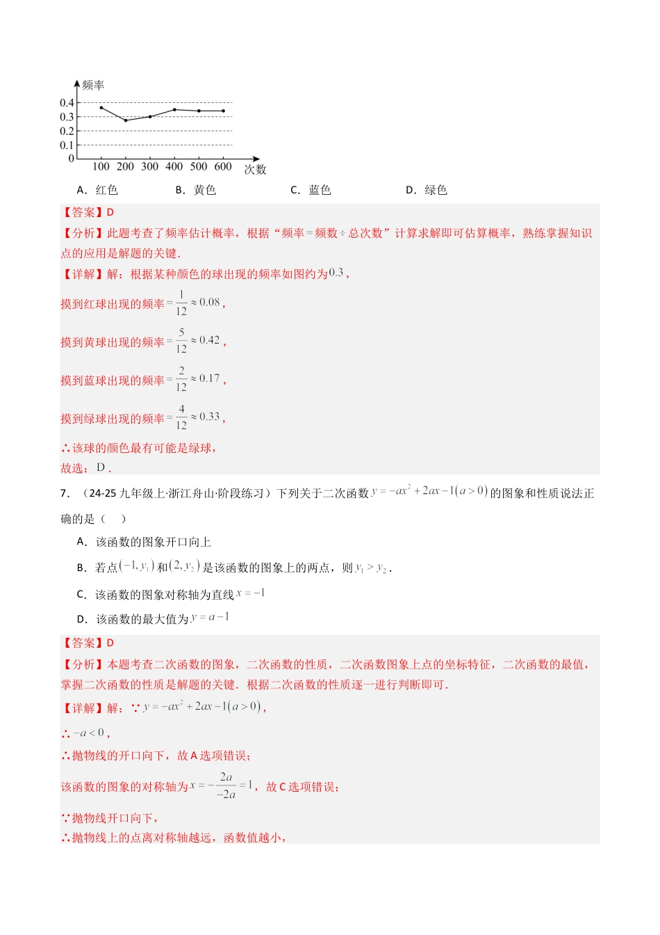 2026年初中数学九年级上册-压轴题-九年级数学上学期第一次月考试卷（范围：浙教版第1-2章）（教师版）.docx_第3页