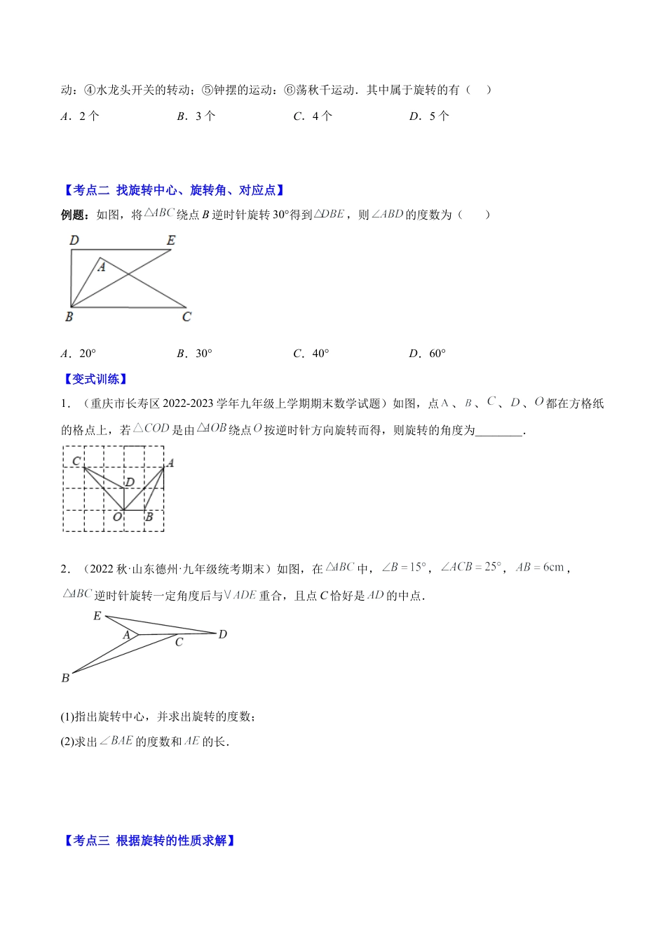 数学九年级上册-压轴题系列-专题09 图形的旋转压轴题八种模型全攻略（学生版）.docx_第2页