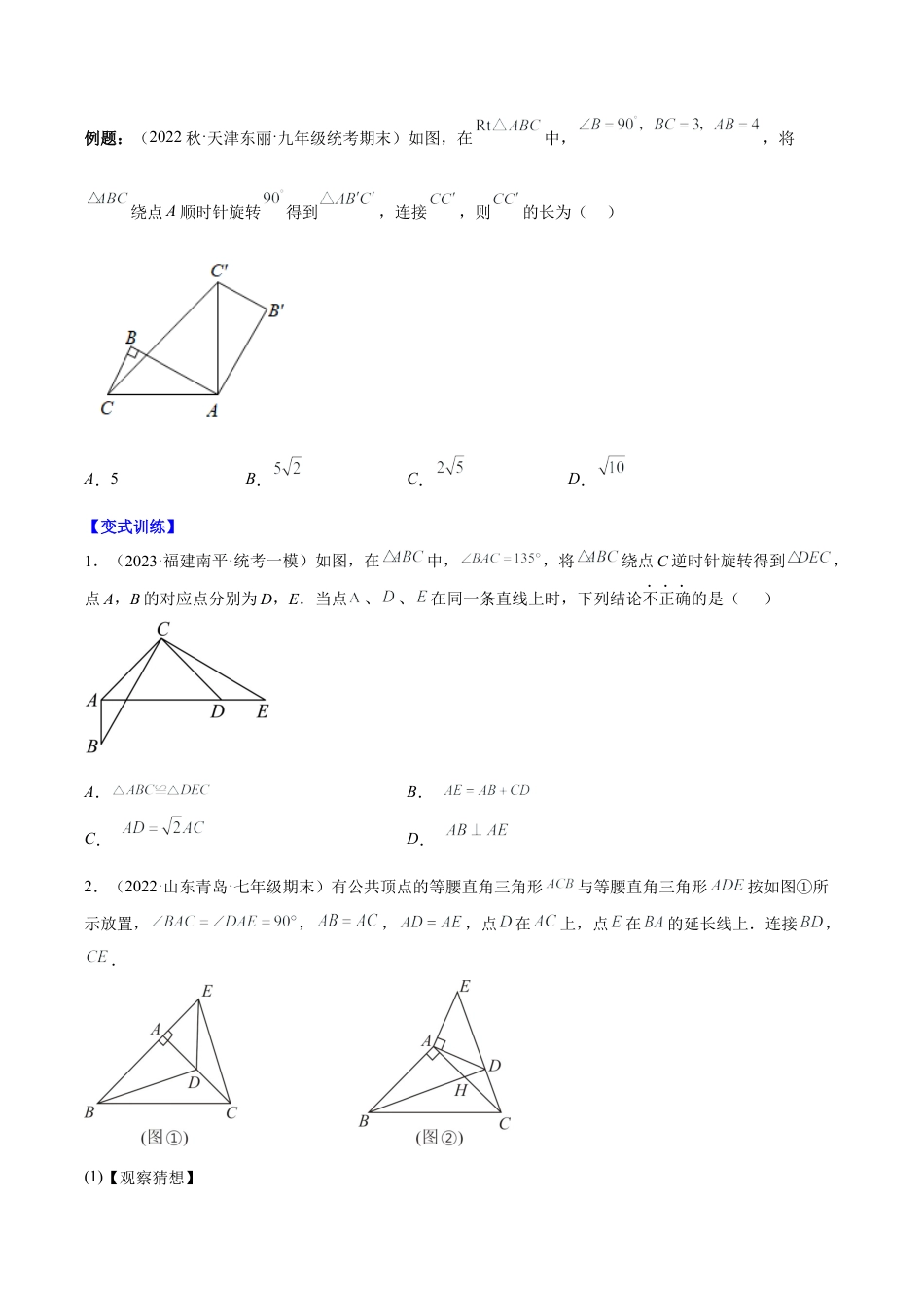 数学九年级上册-压轴题系列-专题09 图形的旋转压轴题八种模型全攻略（学生版）.docx_第3页