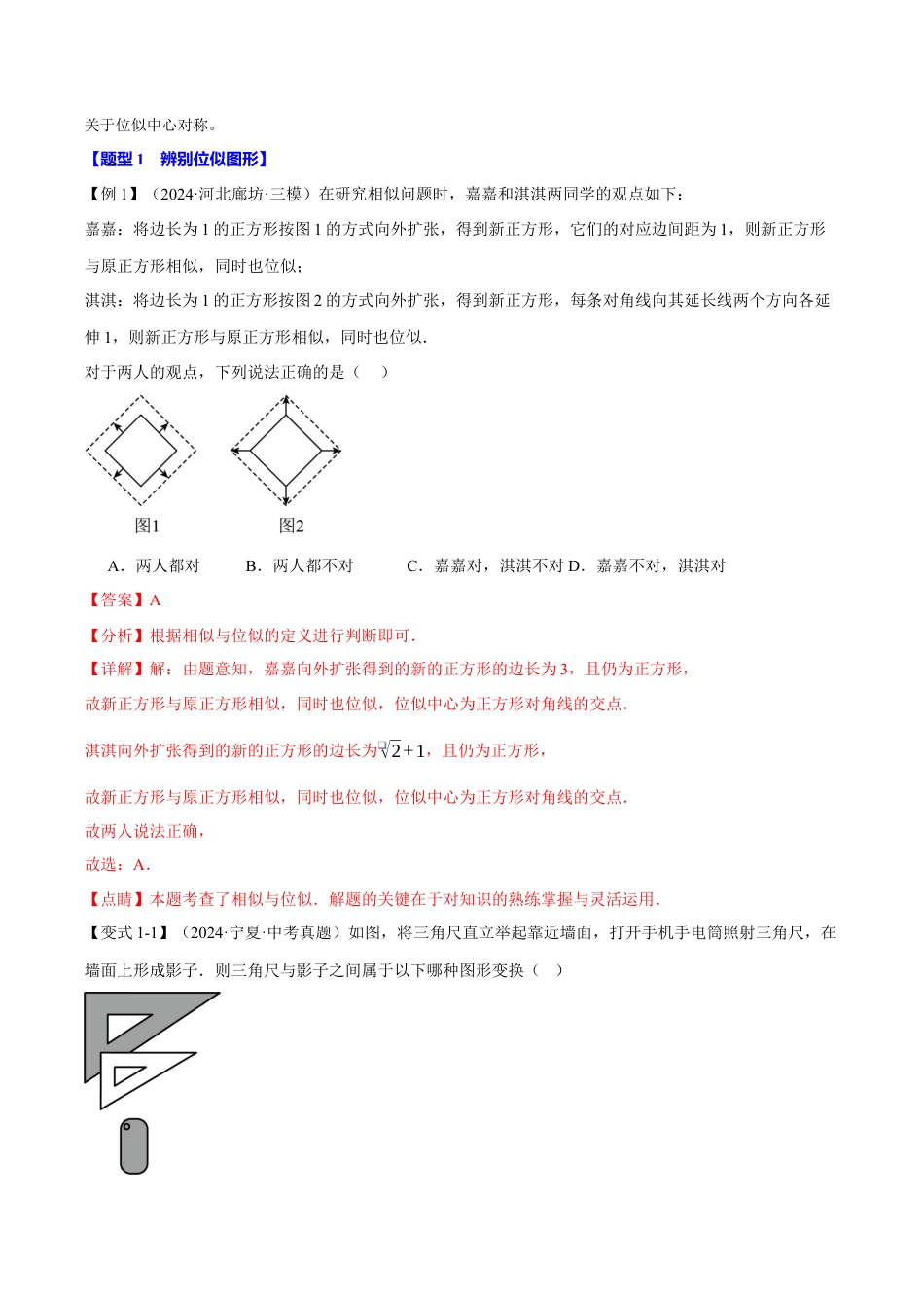 2026年九年级上册数学-期末母题训练-专题4.5 图形的位似变换（十大题型）（举一反三）（浙教版）（教师版）.docx_第2页