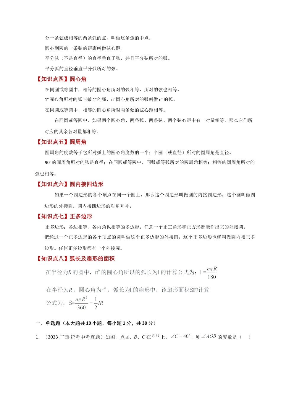 初中数学九上-专题练习-专题3.5 圆的基本性质（全章直通中考）（基础练）-（浙教版）.docx_第2页