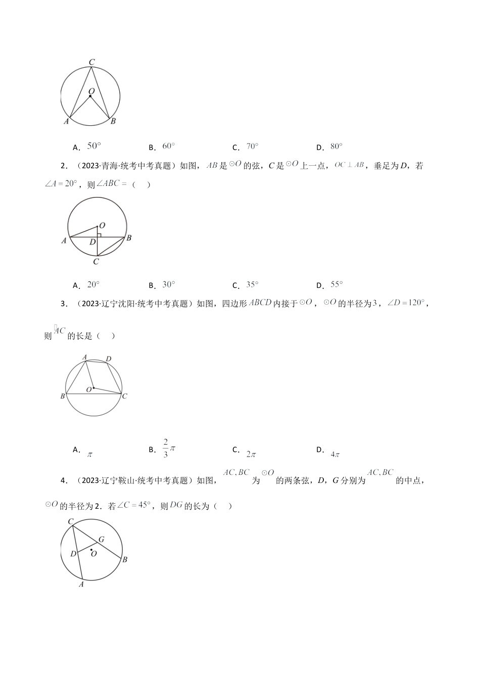 初中数学九上-专题练习-专题3.5 圆的基本性质（全章直通中考）（基础练）-（浙教版）.docx_第3页