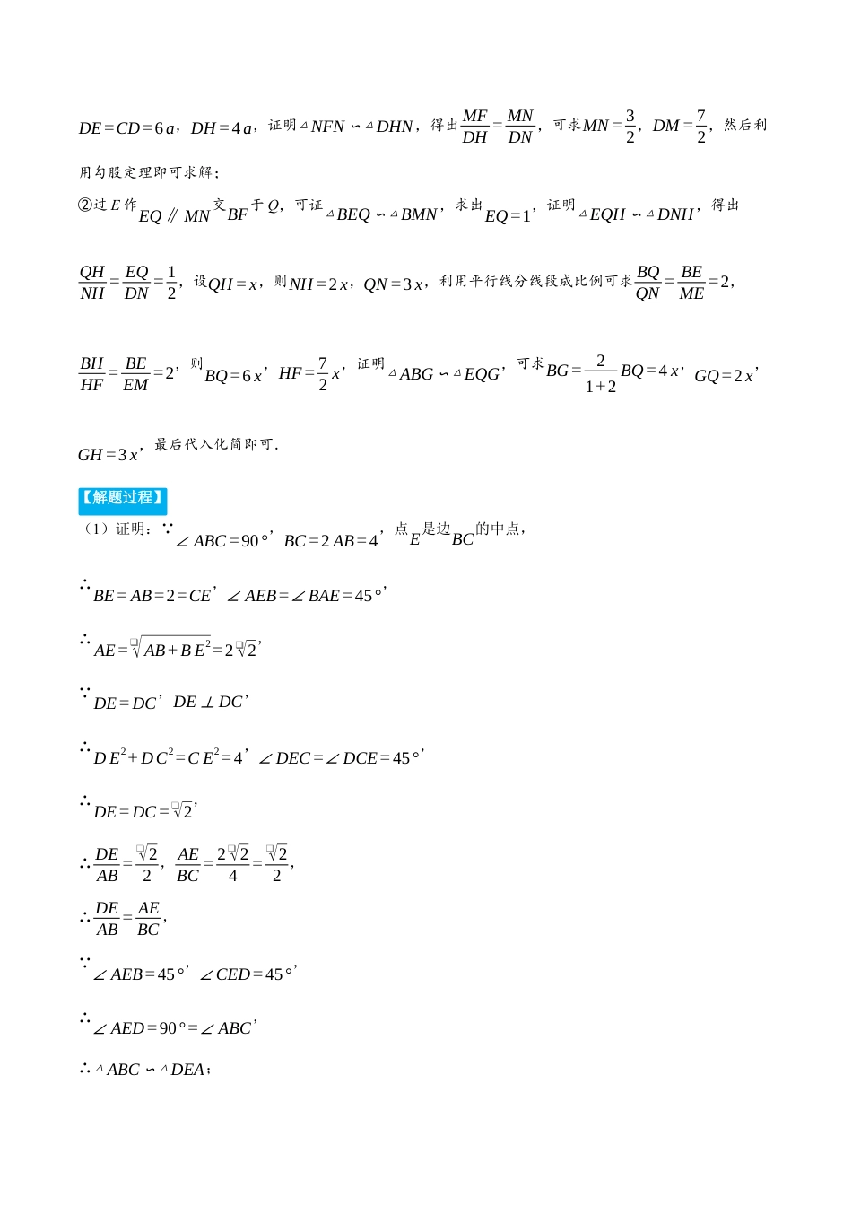 数学九年级上册-压轴题专项-专题4.2 相似三角形判定与性质的综合（压轴题专项讲练）（浙教版）（学生版）.docx_第2页