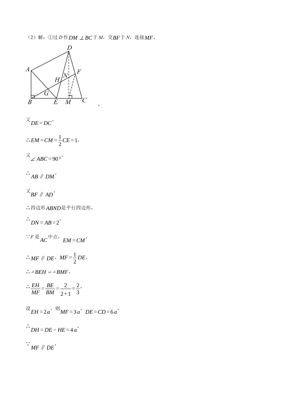 数学九年级上册-压轴题专项-专题4.2 相似三角形判定与性质的综合（压轴题专项讲练）（浙教版）（学生版）.docx_第3页