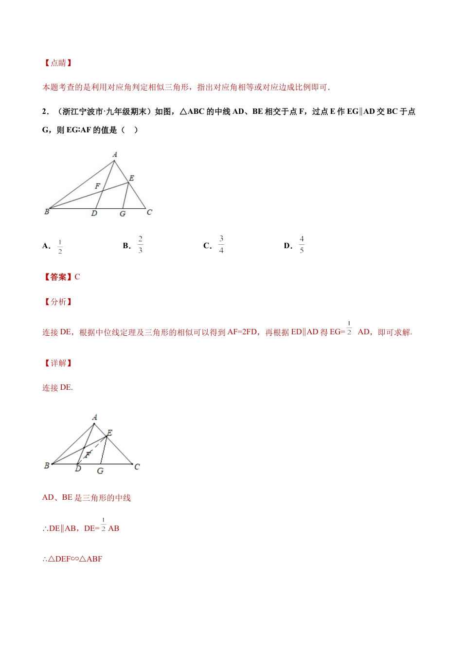 专题01图形思想之相似三角形判定高频考点专练（解析版）-九年级数学专题训练（浙教版）.docx_第2页