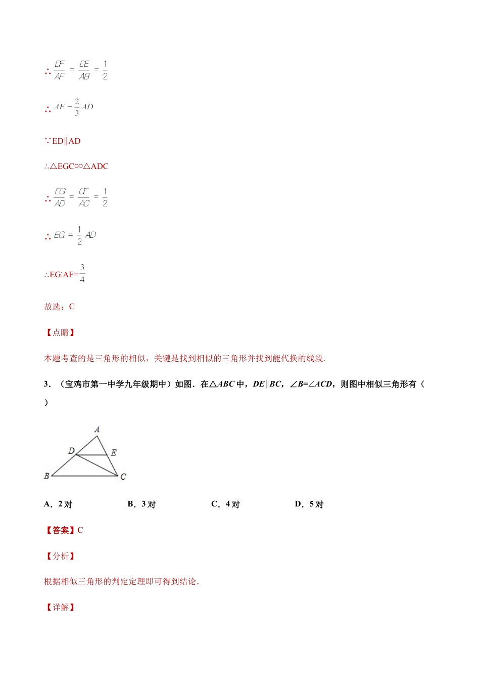 专题01图形思想之相似三角形判定高频考点专练（解析版）-九年级数学专题训练（浙教版）.docx_第3页