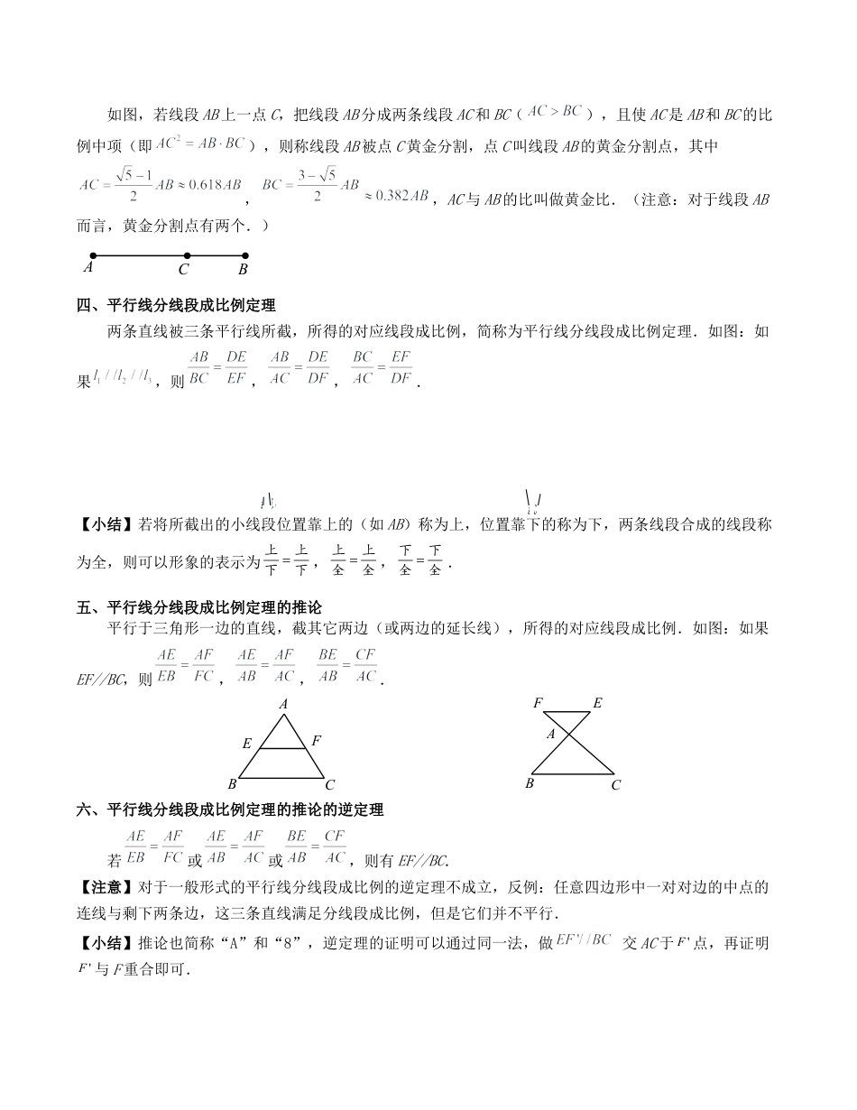 初中数学九上第4章 相似三角形（知识清单）（浙教版）.docx_第2页