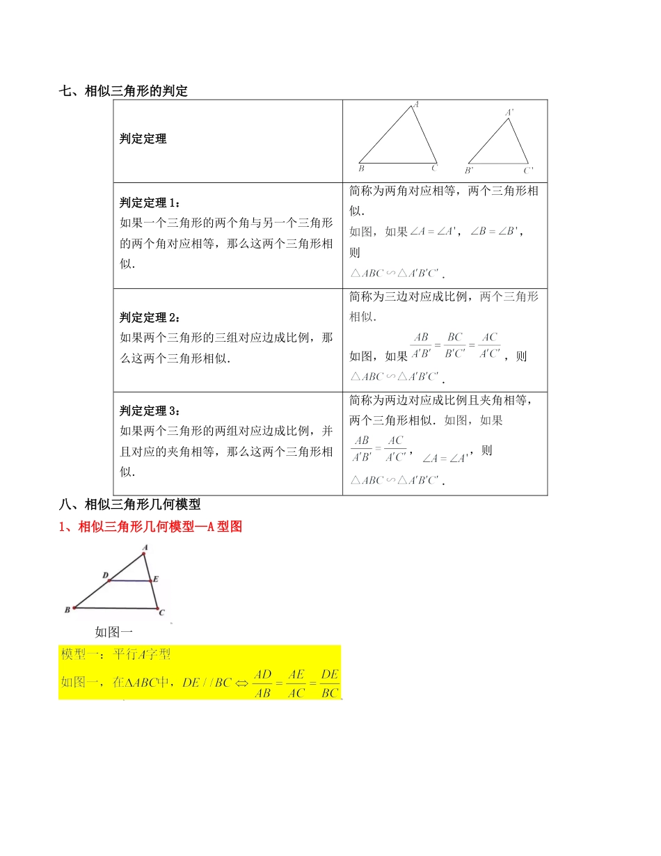 初中数学九上第4章 相似三角形（知识清单）（浙教版）.docx_第3页