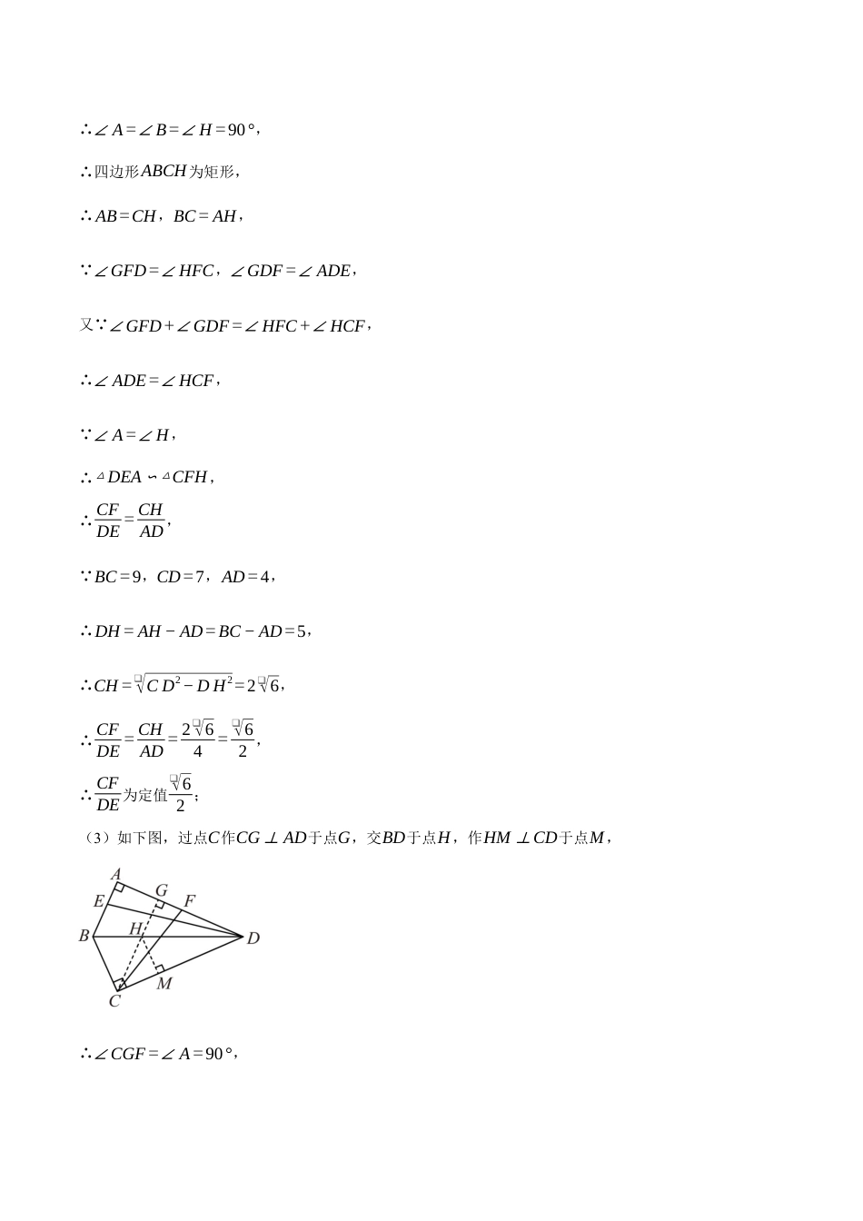 2026年初中数学九年级上册-压轴题-专题4.3 相似三角形的判定与性质综合（压轴题专项讲练）（浙教版）（教师版）.docx_第3页