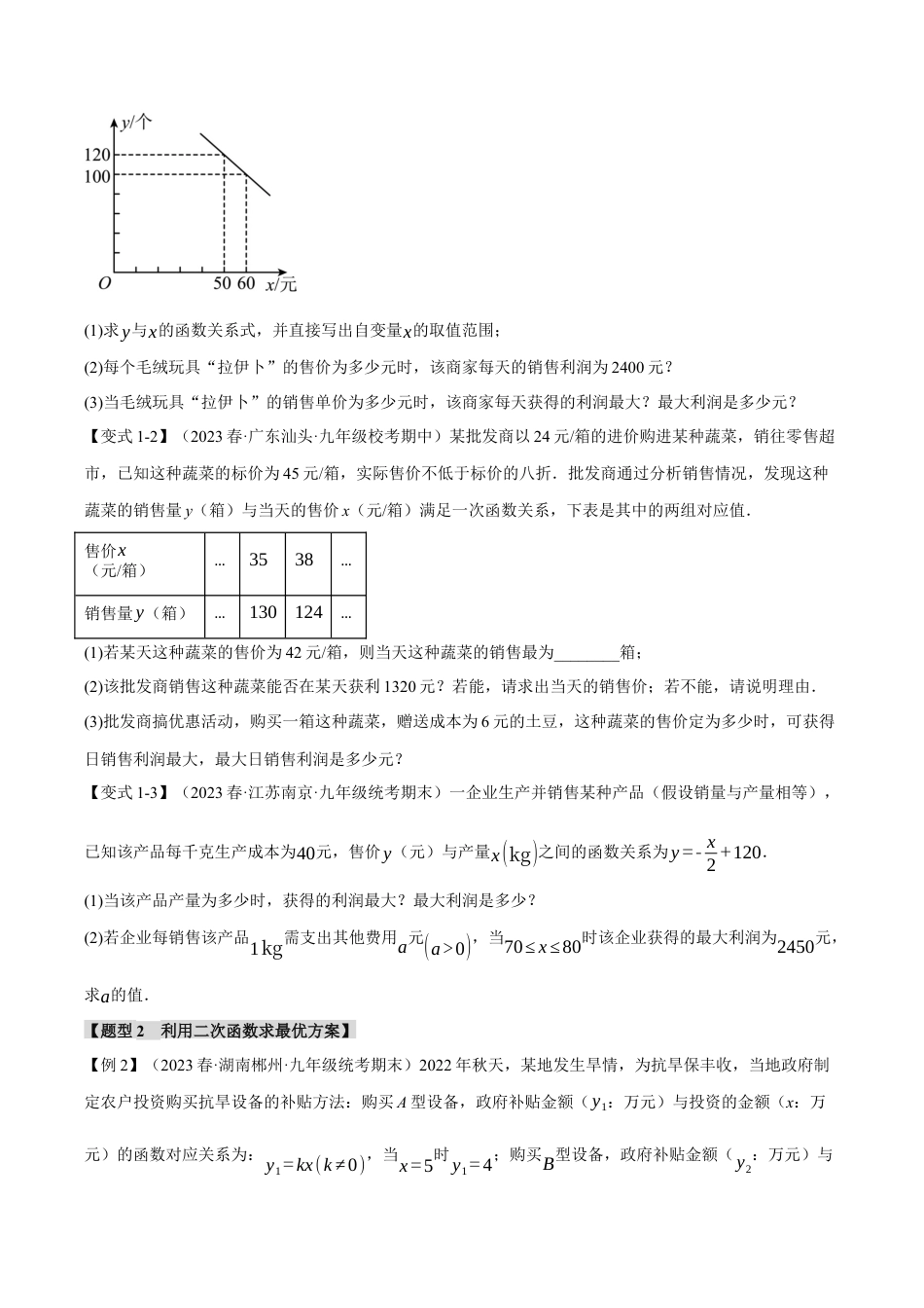 [期末复习]九年级上册数学-母题训练-专题1.5 实际问题与二次函数（十大题型）（举一反三）（浙教版）（学生版）.docx_第2页