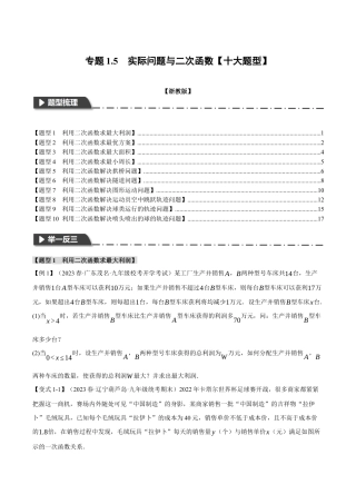 [期末复习]九年级上册数学-母题训练-专题1.5 实际问题与二次函数（十大题型）（举一反三）（浙教版）（学生版）.docx