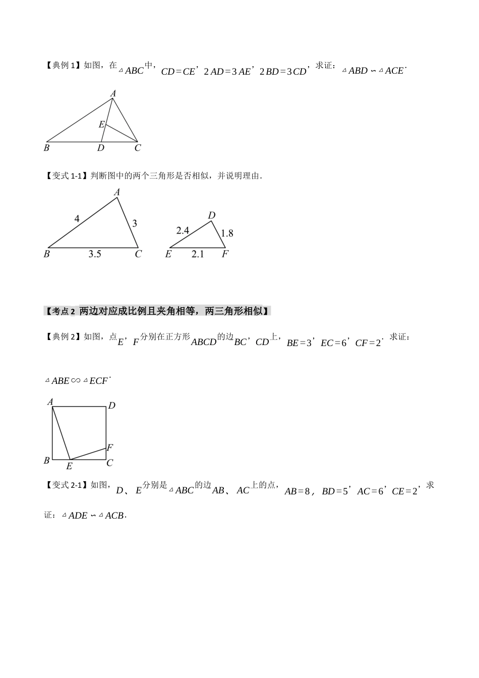 2026年九年级数学上册-题型专练-4.2 探索三角形相似的条件（知识解读+达标检测）（学生版）.docx_第2页