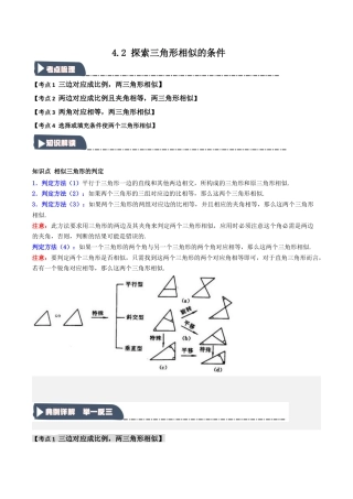2026年九年级数学上册-题型专练-4.2 探索三角形相似的条件（知识解读+达标检测）（学生版）.docx