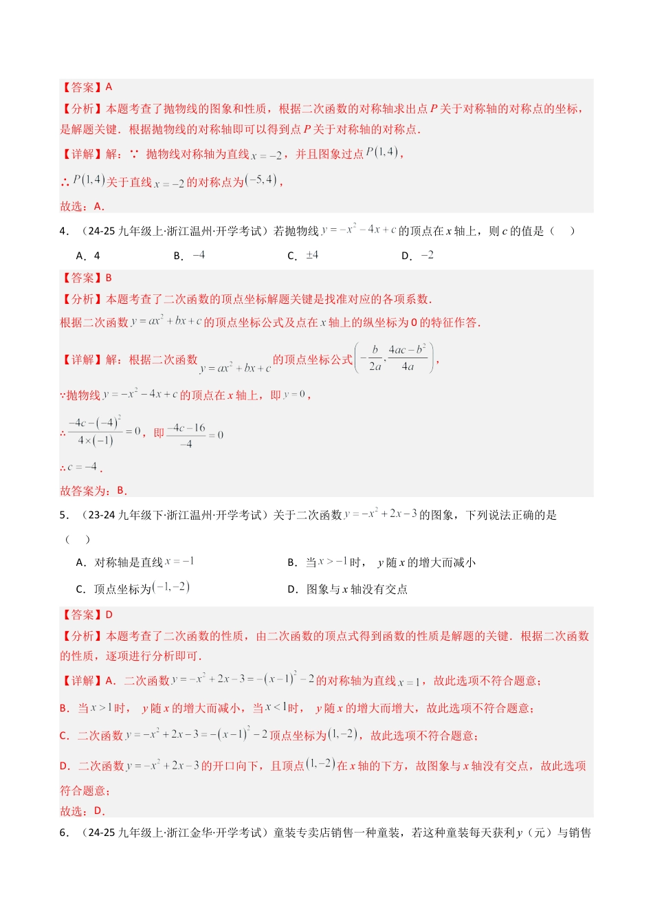 2026年初中数学九年级上册-压轴题-第1章二次函数单元测试（能力提升卷） （教师版）.docx_第2页