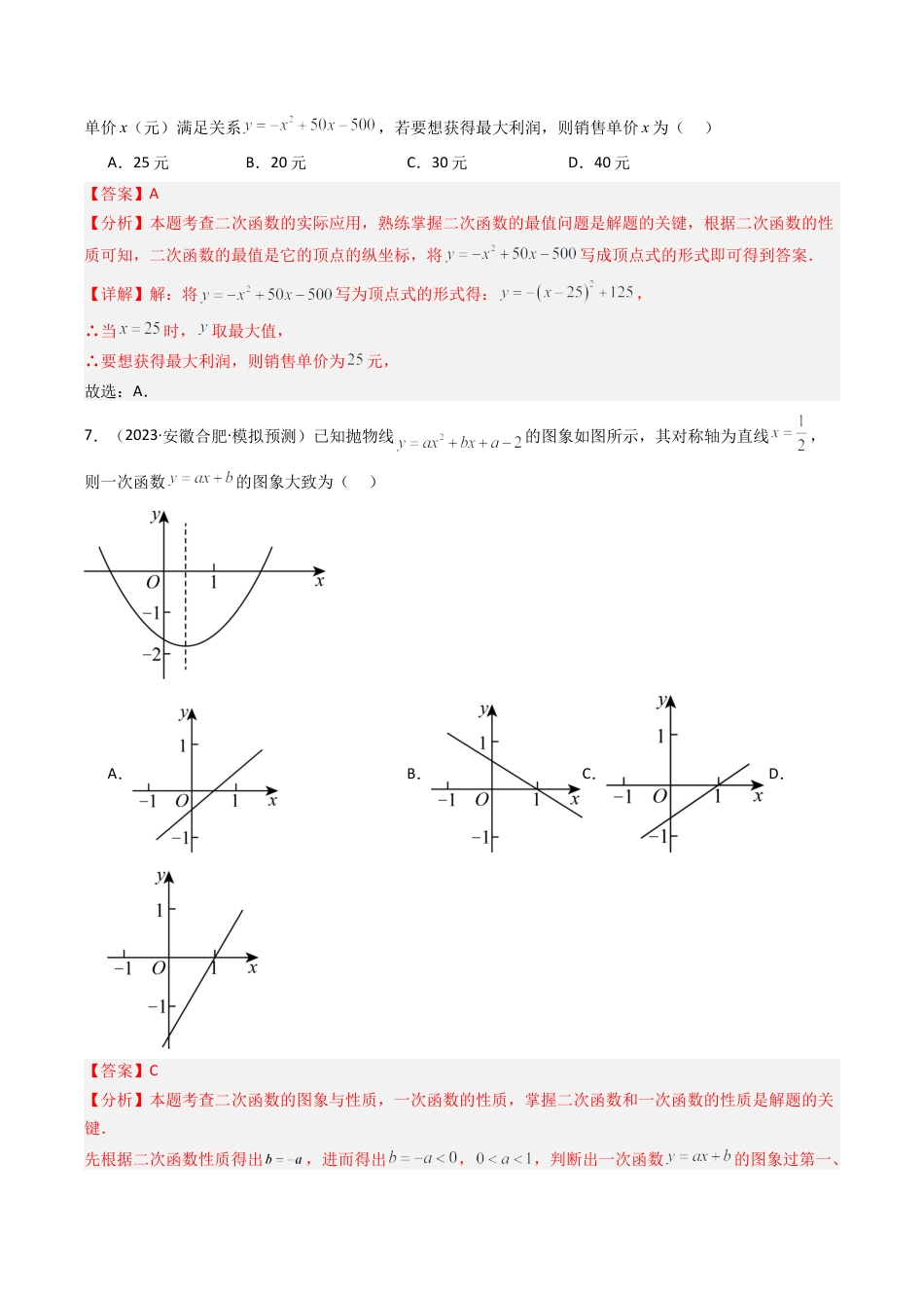 2026年初中数学九年级上册-压轴题-第1章二次函数单元测试（能力提升卷） （教师版）.docx_第3页
