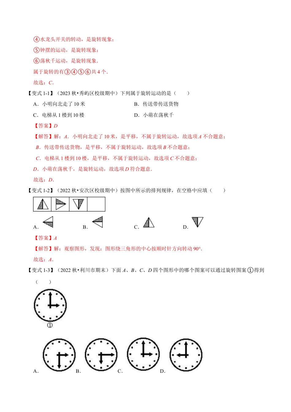 2026年九年级数学上册-题型专练-3.3 图形的旋转（知识解读+达标检测）（教师版）.docx_第2页