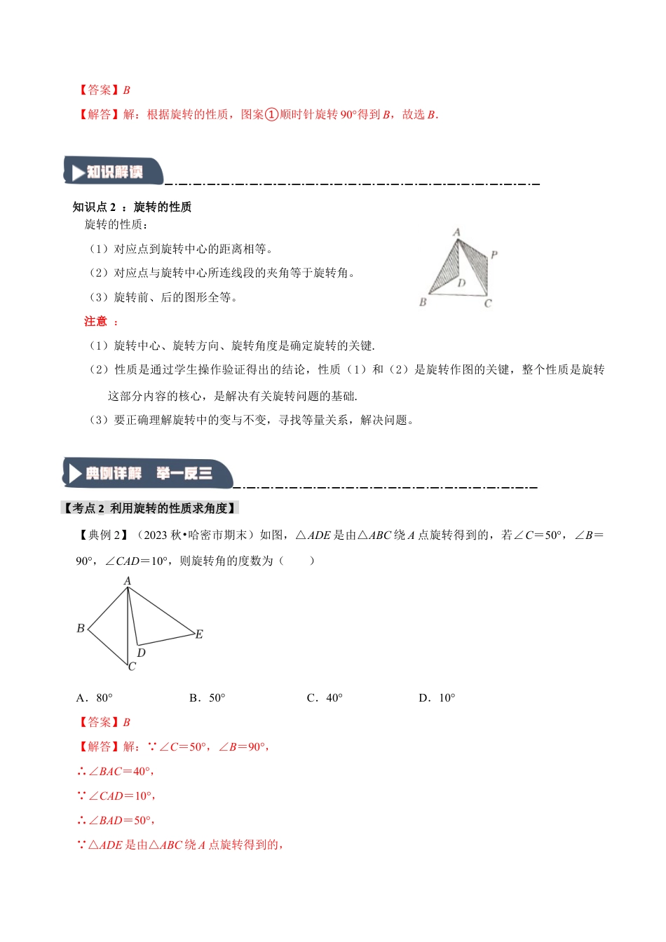 2026年九年级数学上册-题型专练-3.3 图形的旋转（知识解读+达标检测）（教师版）.docx_第3页