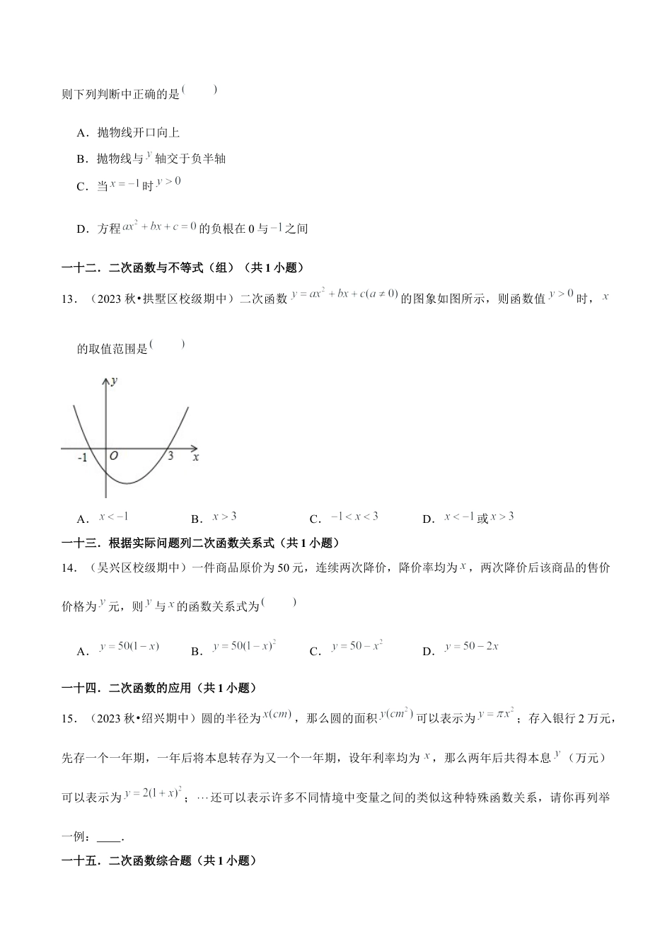 浙教版九年级初中数学上期中真题必刷基础60题（48个考点专练）（学生版）.docx_第3页