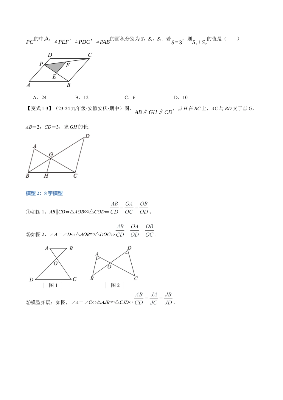 2026年九年级上册数学-期末母题训练-专题4.7 相似三角形的经典模型（十大题型）（举一反三）（浙教版）（学生版）.docx_第3页