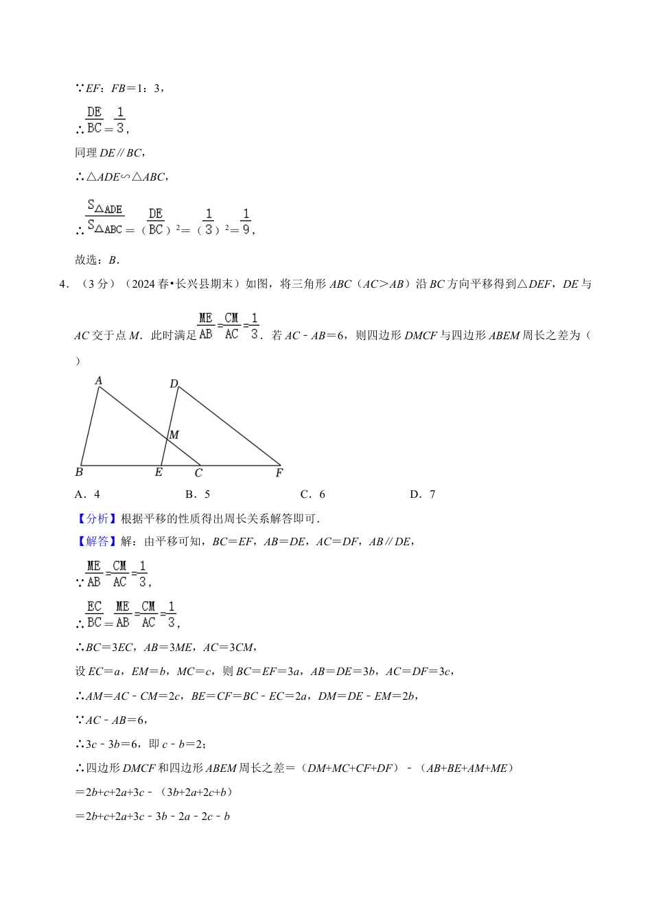 数学九年级上册-知识点-第4章 相似三角形（单元重点综合测试）（教师版）.docx_第3页